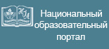 Единый образовательный портал республики беларусь